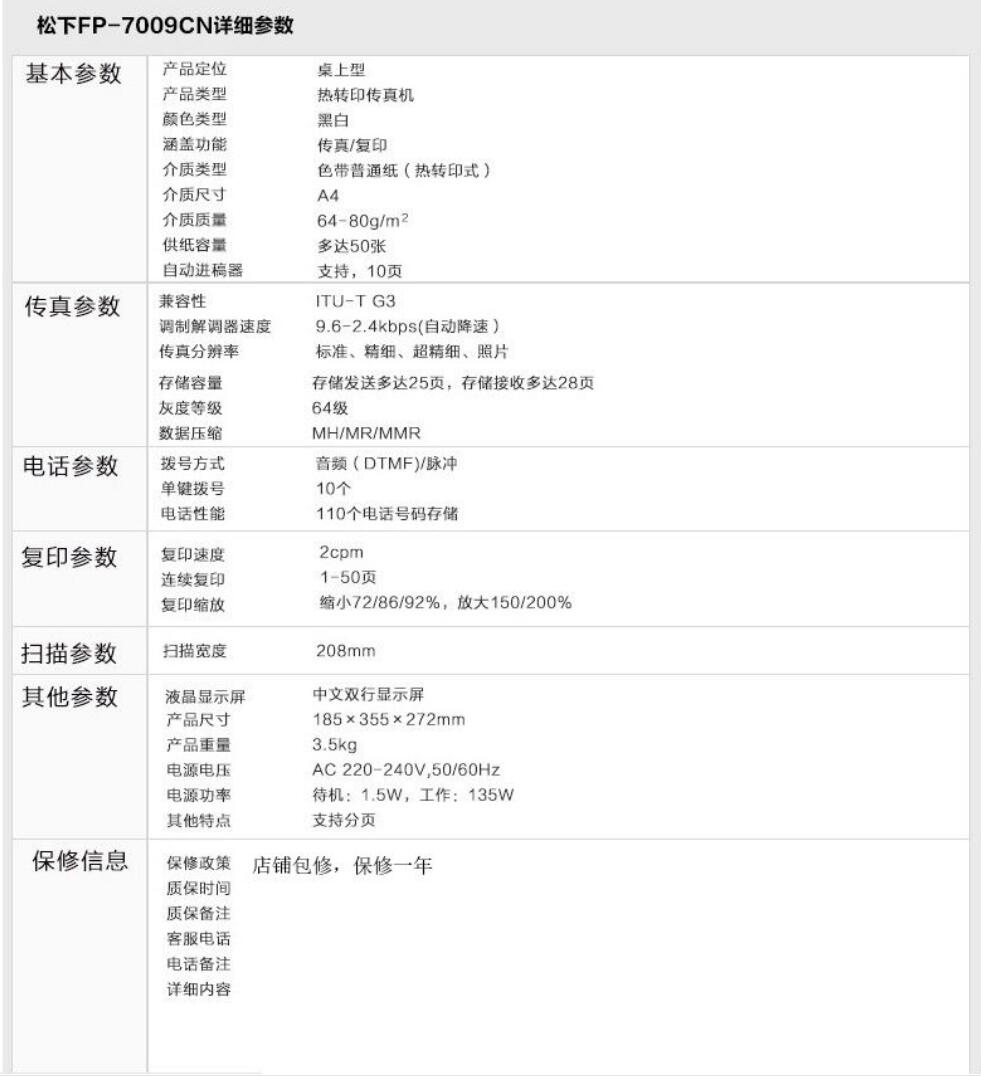 松下传真机7009-1.jpg