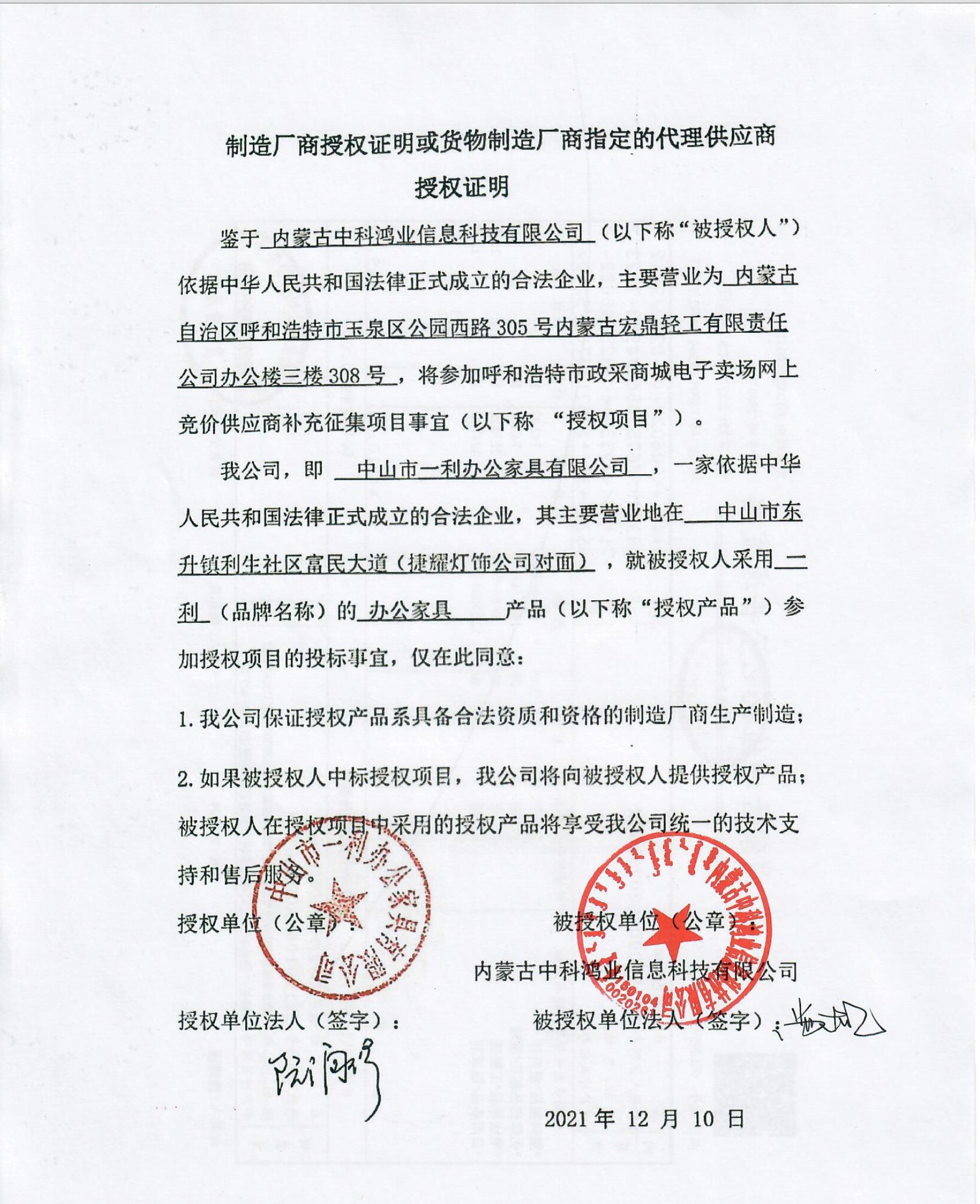 授权盖章后.jpg